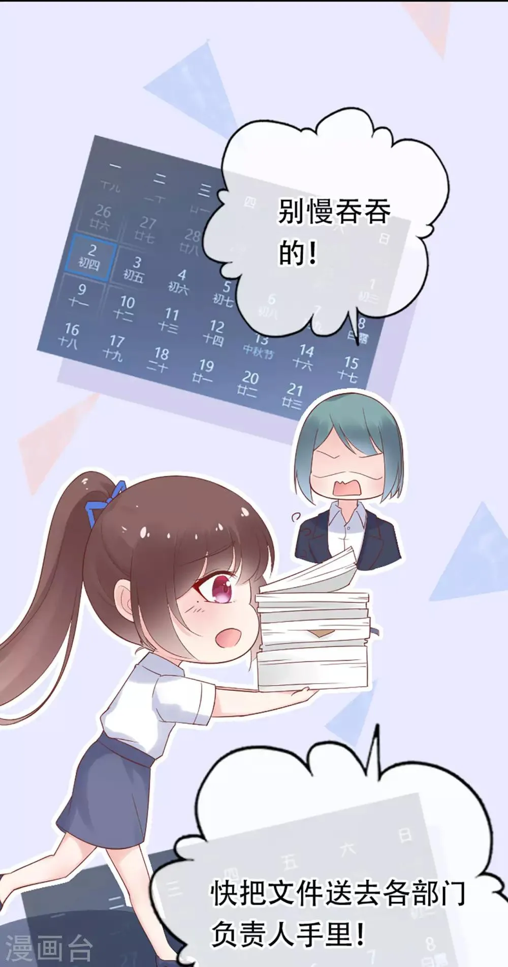星动甜妻夏小星免费漫画,第76话 峰会筹备5图