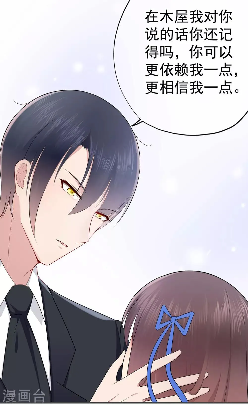 星动甜妻夏小星51集漫画,第27话 掀开迷雾后的过去3图