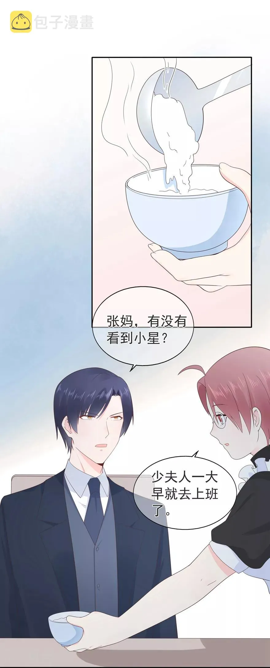 星动甜妻夏小星第一季全集漫画,第157话 出去度假2图