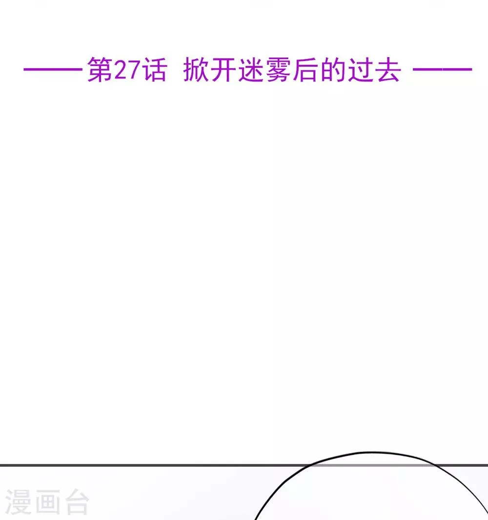 星动甜妻夏小星51集漫画,第27话 掀开迷雾后的过去2图
