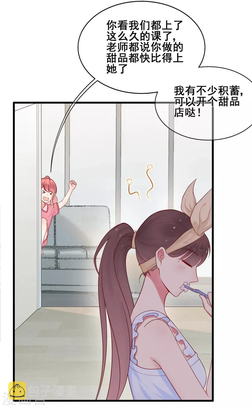 星动甜妻夏小星51集漫画,第49话 星星子与希希美的日常5图