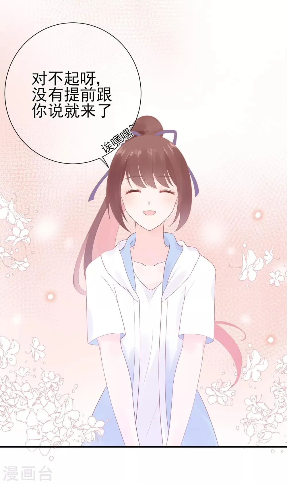 星动甜妻夏小星51集漫画,第68话 坦白的决心4图