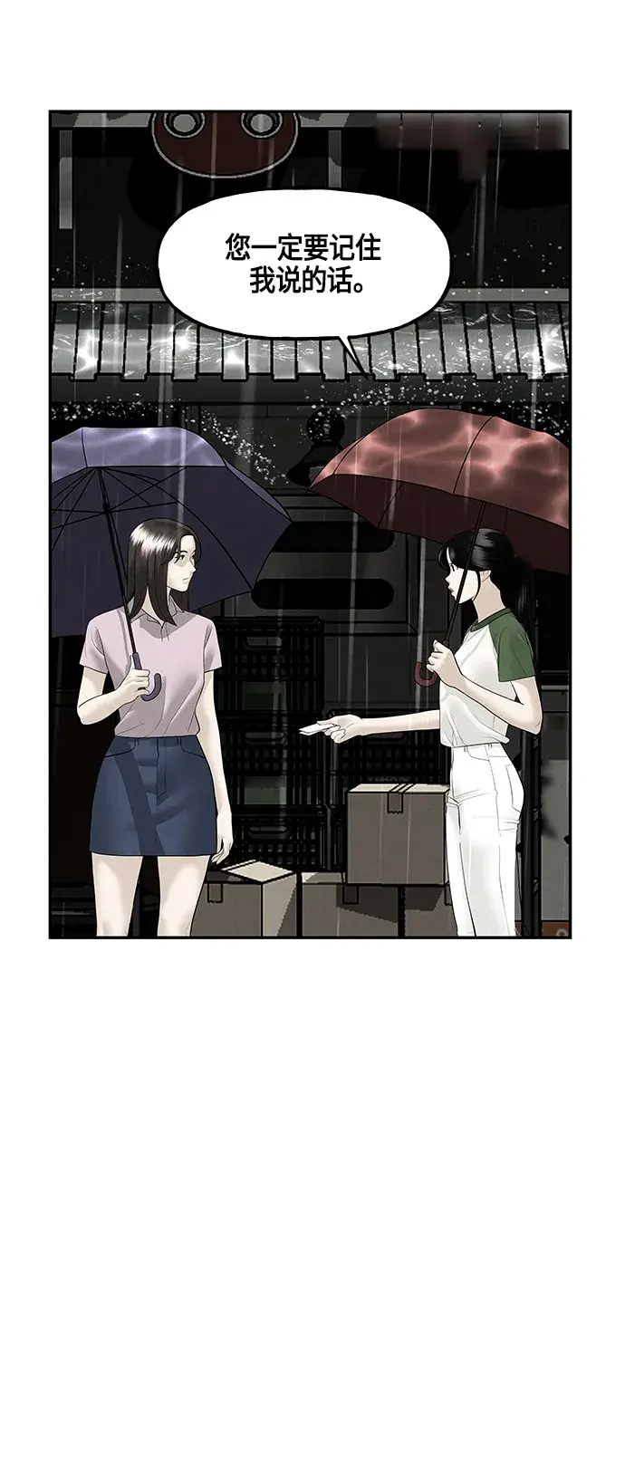 未来的城市漫画,[第142话] 鬼家（5）4图