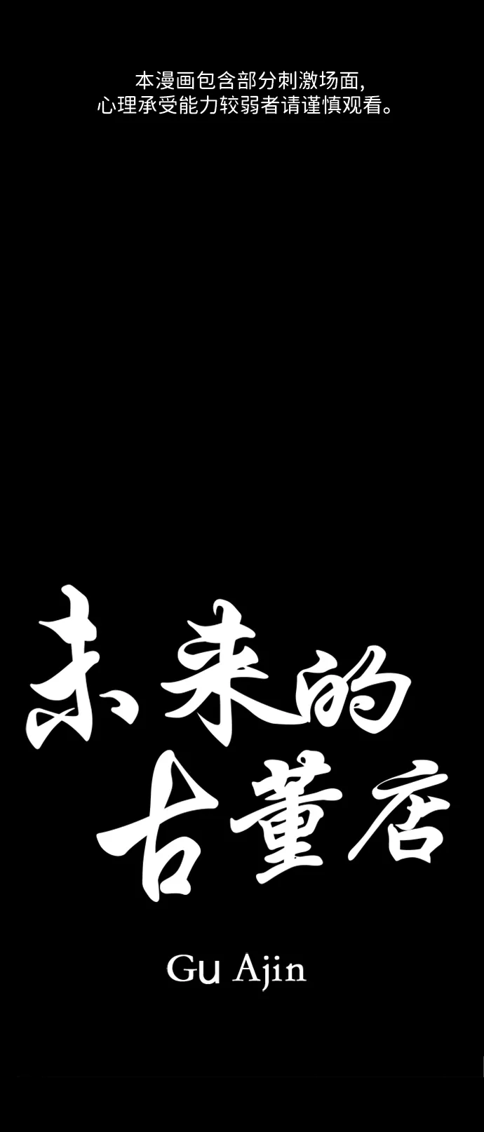未来的义乌大都市漫画,[第170] 从海末岛来的客人（5）2图