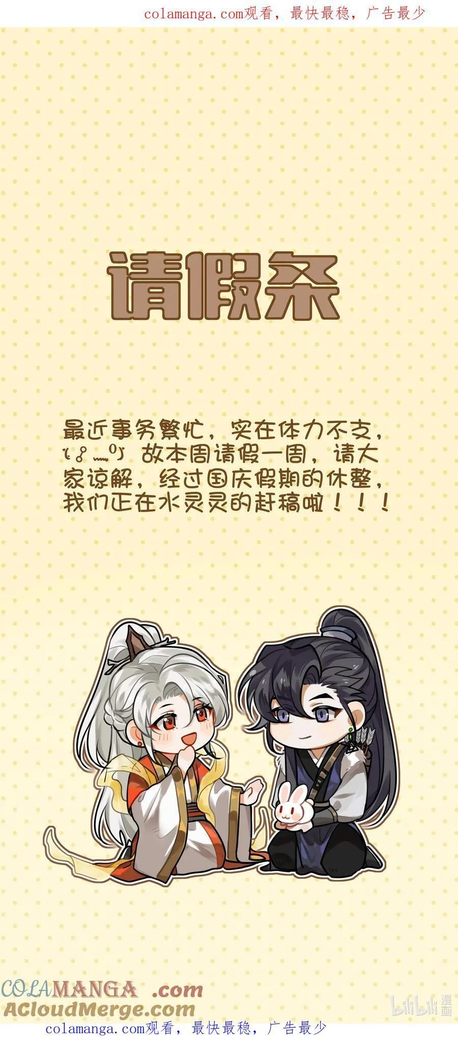 殿下倾城祁长风的结局漫画,通知04 请假条1图