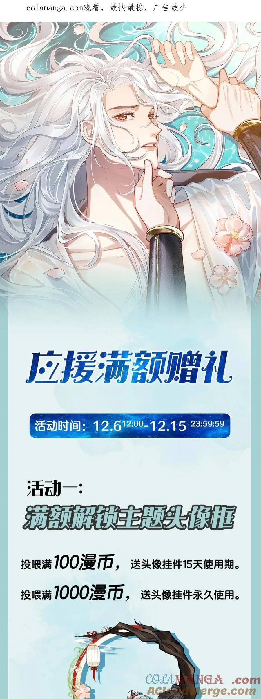 殿下倾城漫画免费观看完整漫画,活动来袭 应援满额赠礼1图