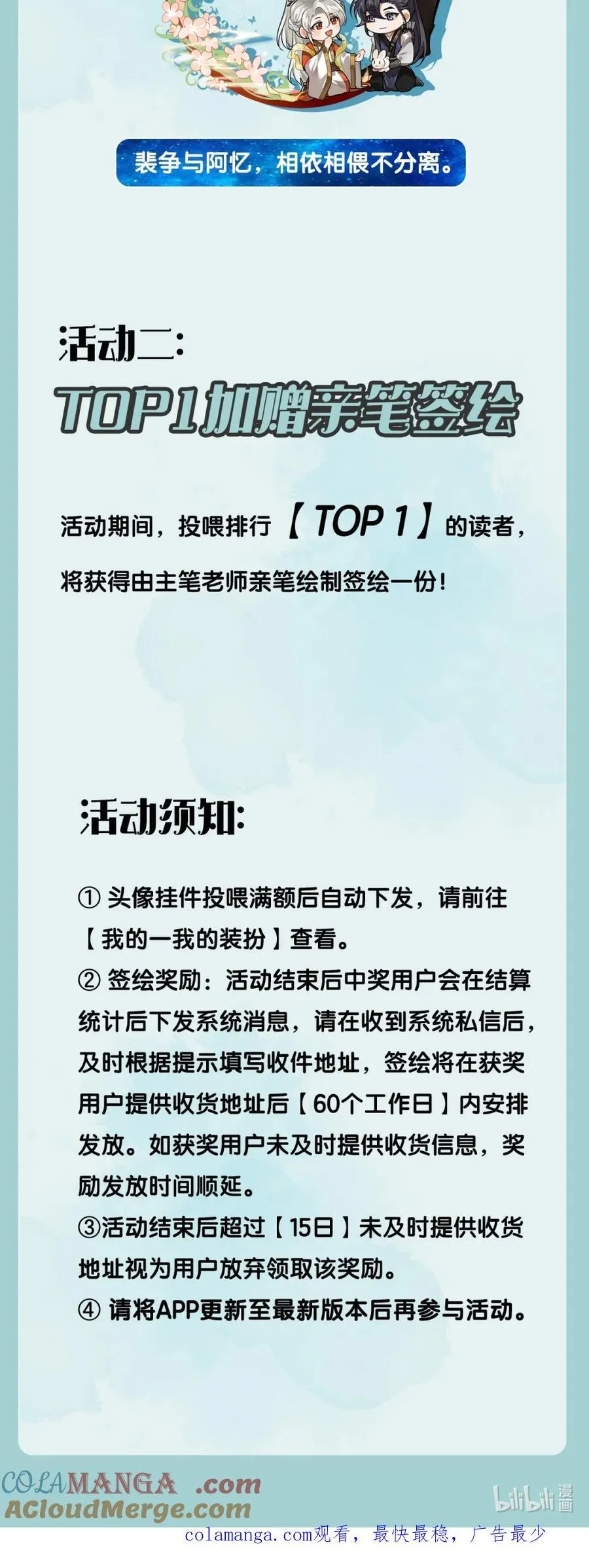 殿下倾城漫画免费观看完整漫画,活动来袭 应援满额赠礼2图