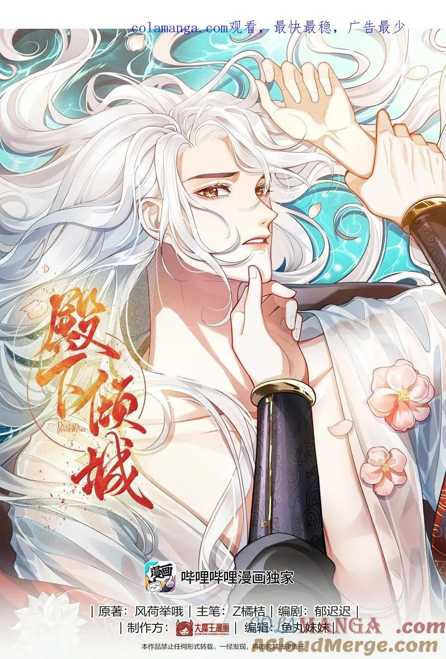 殿下倾城漫画免费下拉式古风漫画网漫画,099 放过他？休想！1图