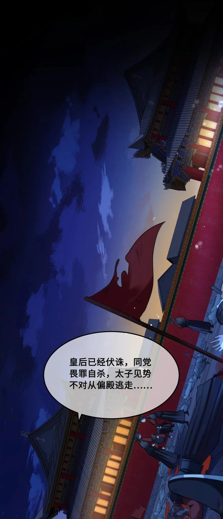 殿下倾城祁长忆大结局漫画,109 负伤2图