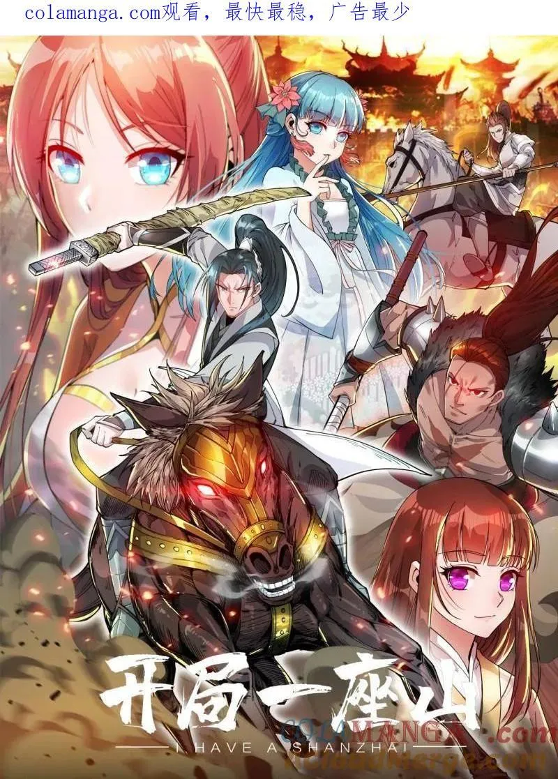 开局一座山漫画免费下拉式漫画,第1034话 ：重活一回1图