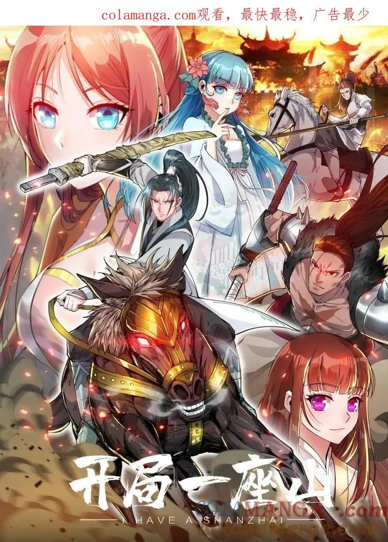 开局一座山漫画漫画,第1041话 ：斩断亲缘1图