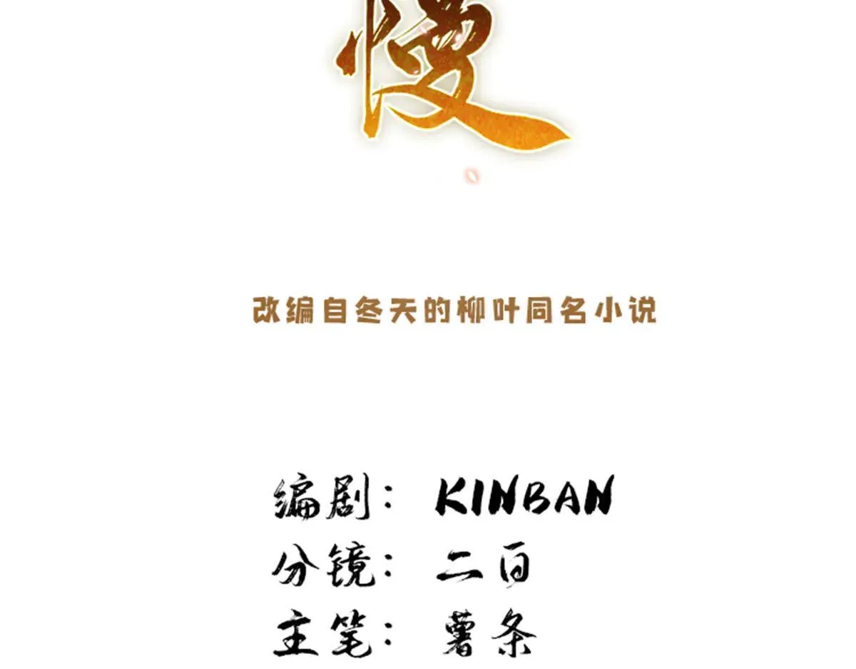韶光慢全文阅读漫画,176 真凶2图
