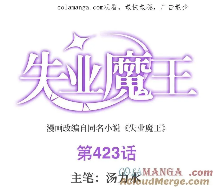 失业魔王全集漫画,第423话 古代魔法1图