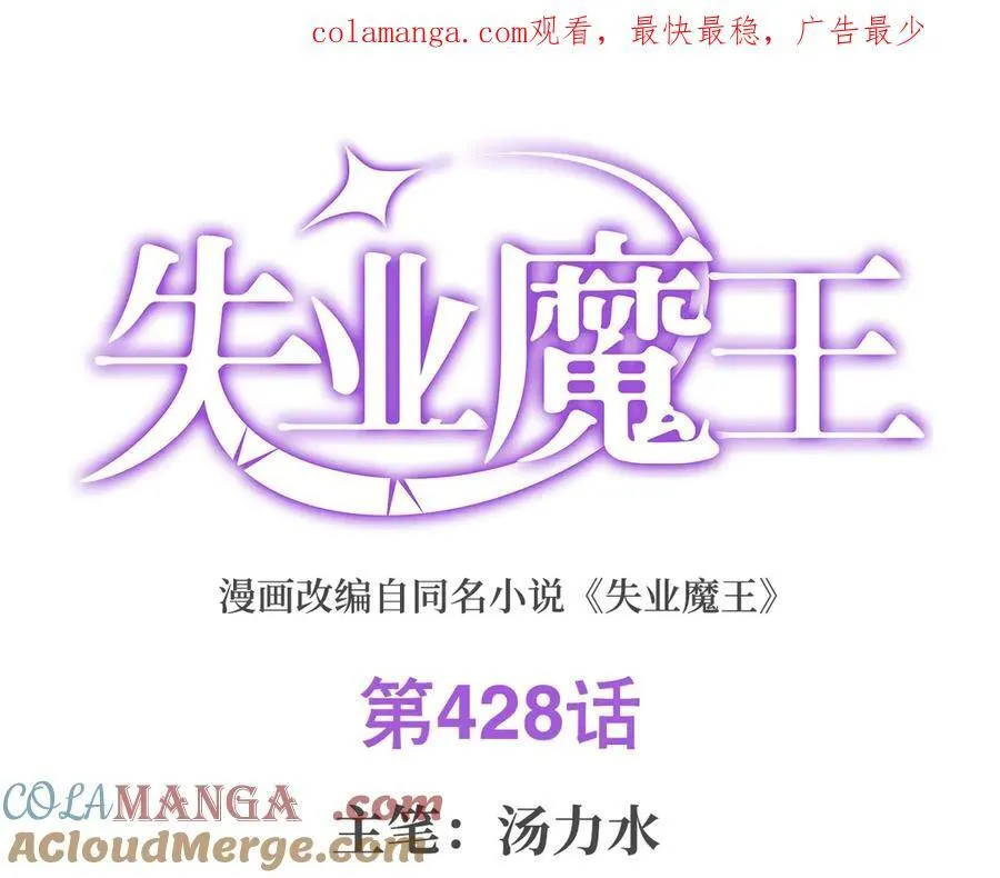 失业魔王小说全文免费阅读笔趣阁漫画,第428话 弑人雕像1图