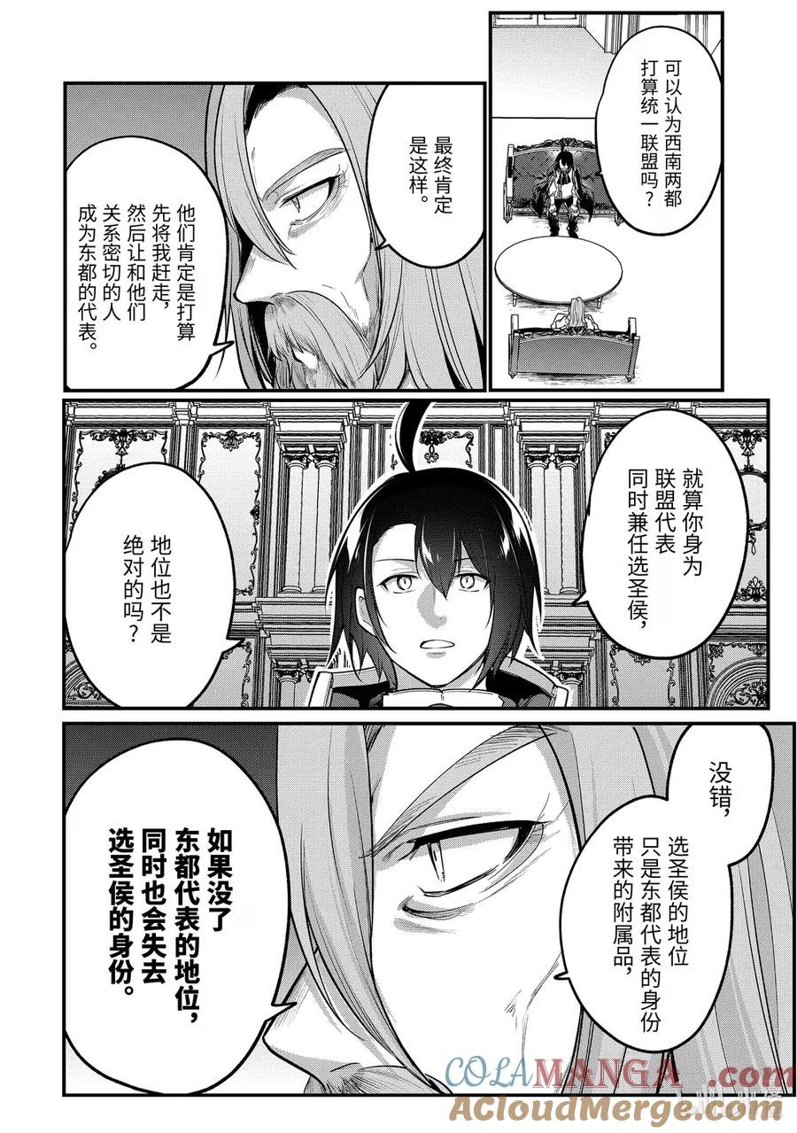 天才王子的赤字国家振兴术讲解漫画,226 2264图