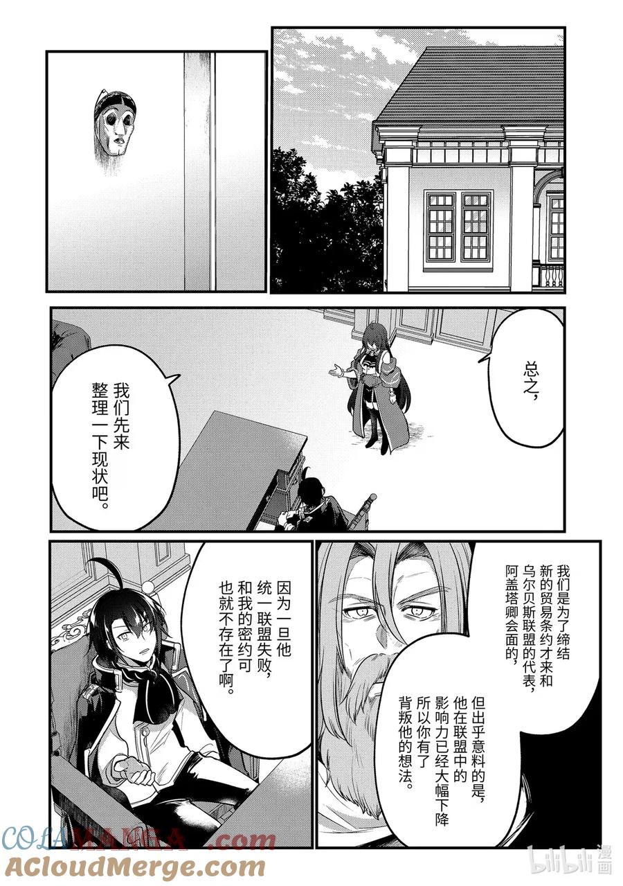 天才王子的赤字国家振兴术讲解漫画,227 2272图