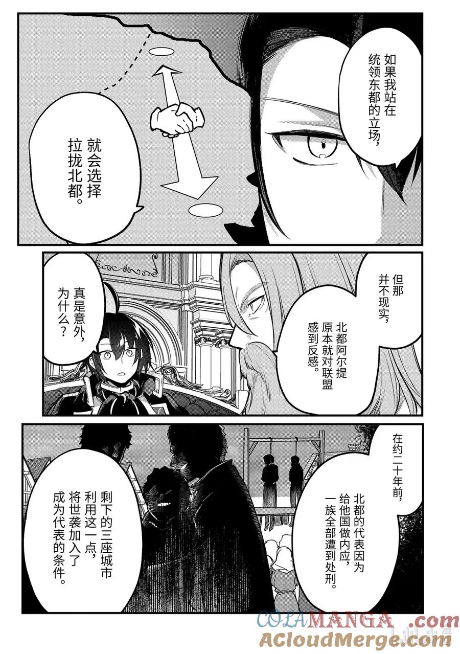 天才王子的赤字国家振兴术讲解漫画,226 2265图