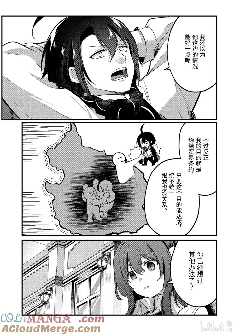 天才王子的赤字国家振兴术讲解漫画,227 2273图