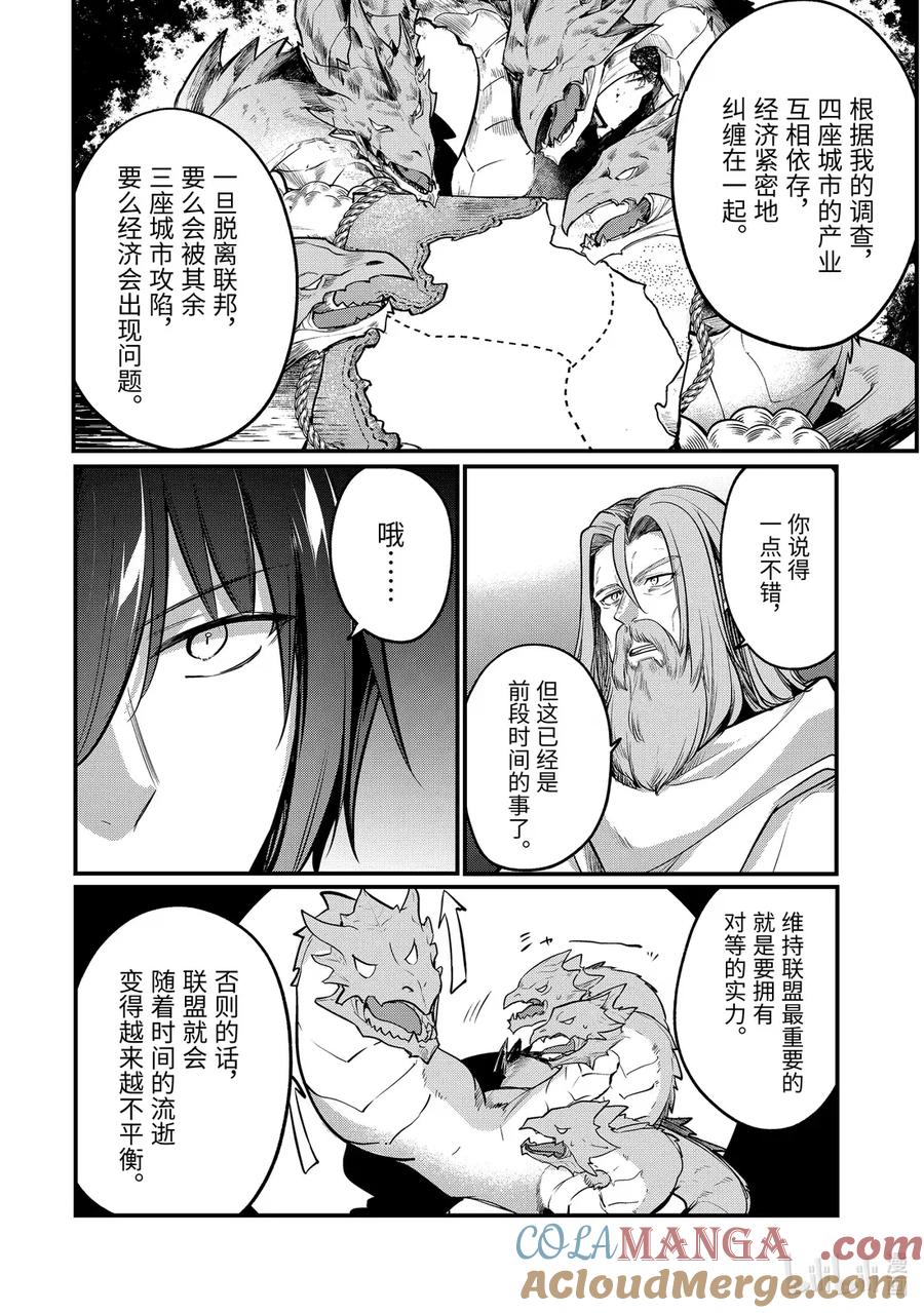 天才王子的赤字国家振兴术讲解漫画,226 2262图