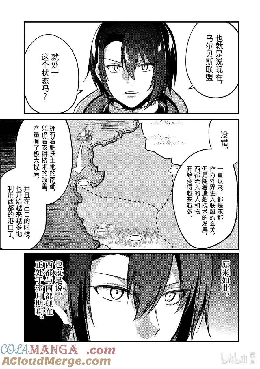 天才王子的赤字国家振兴术讲解漫画,226 2263图