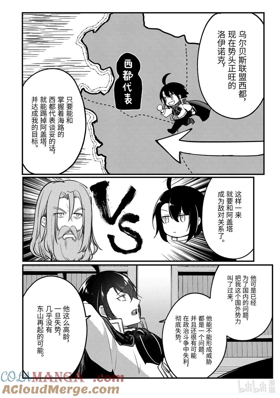 天才王子的赤字国家振兴术讲解漫画,227 2274图