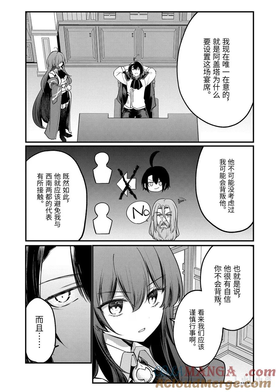 天才王子的赤字国家振兴术讲解漫画,227 2275图
