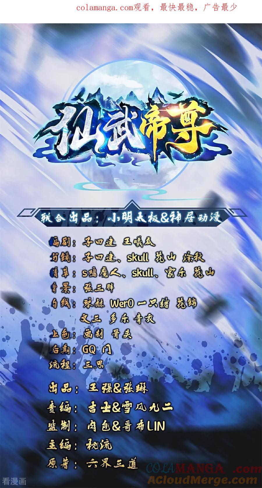 仙武帝尊动漫完整版漫画,第765话 人妖殊途1图