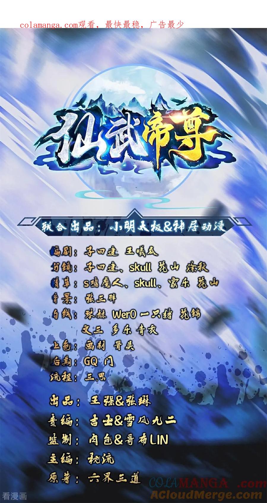 仙武帝尊第二季1漫画,第764话 休想逃走1图