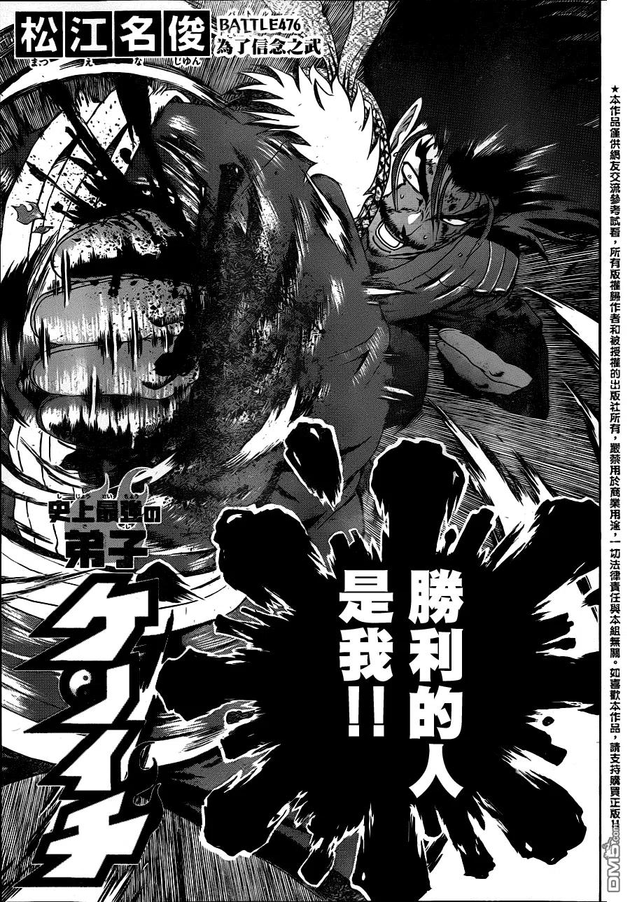 史上最强弟子兼一第二季在线观看漫画,第476话3图