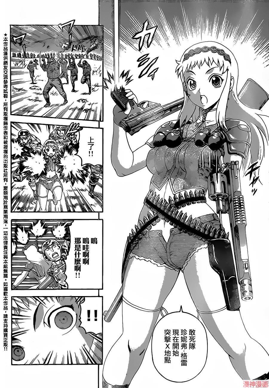 史上最强弟子兼一国语版在线观看漫画,第578话4图