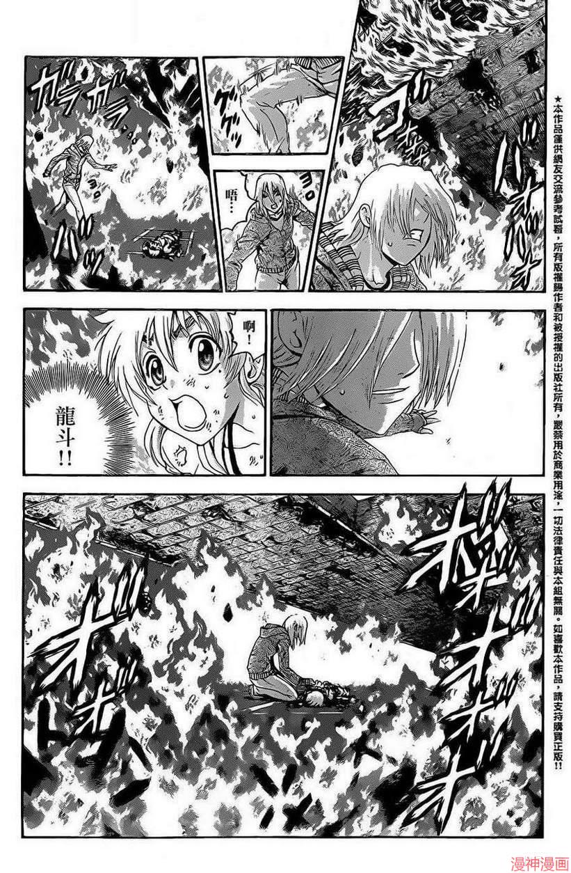 史上最强弟子兼一国语版在线观看漫画,第525话4图