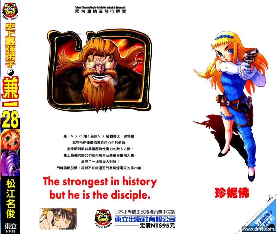 史上最强弟子兼一动漫最后一集对应漫画漫画,第28卷2图