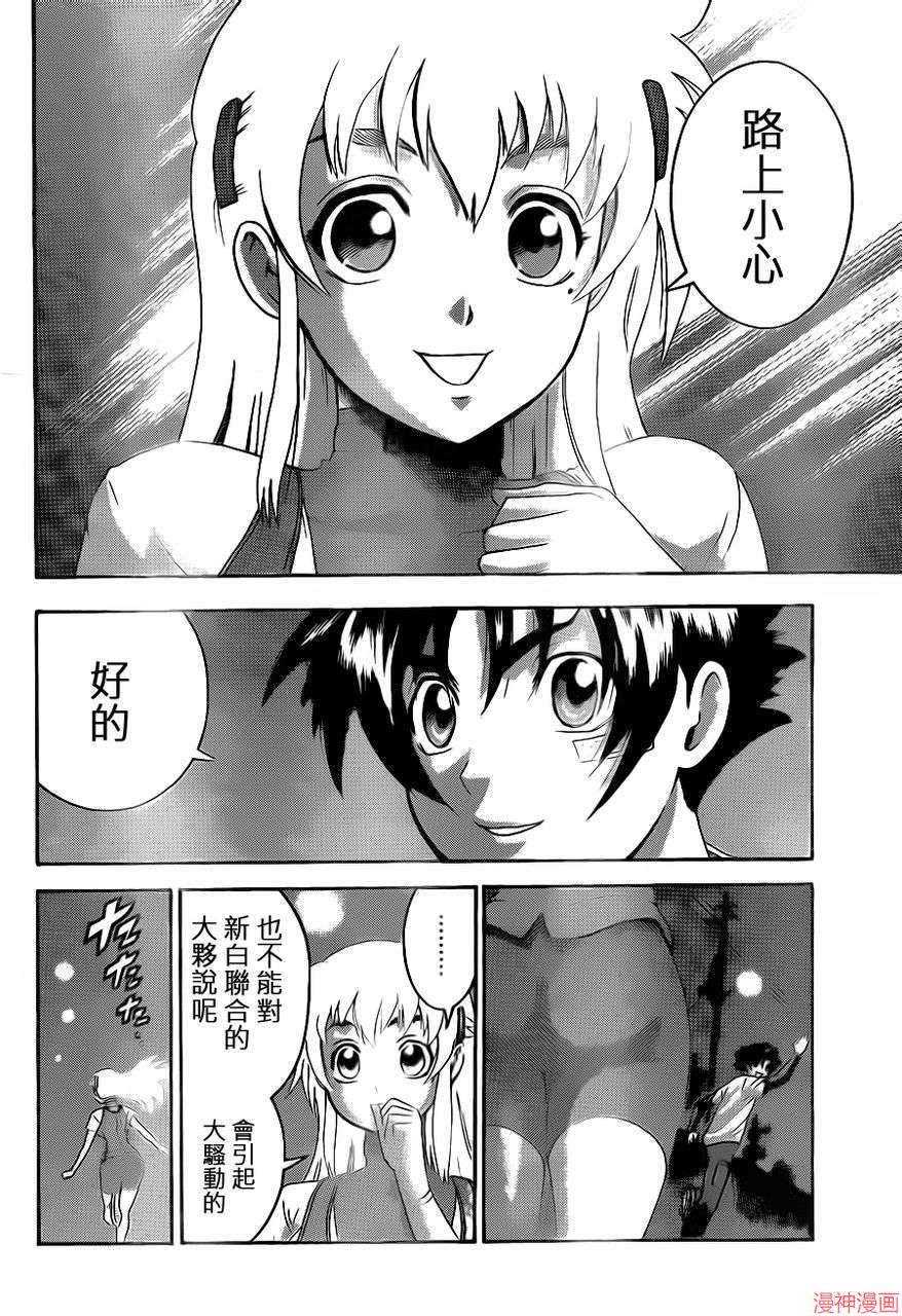 史上最强弟子兼一ova完整版漫画,第482话5图
