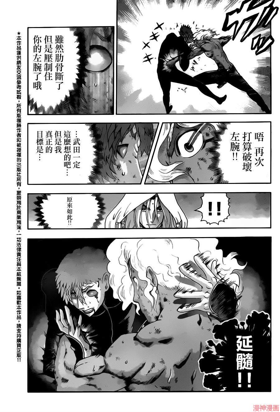 史上最强弟子兼一漫画第50卷漫画,第509话5图