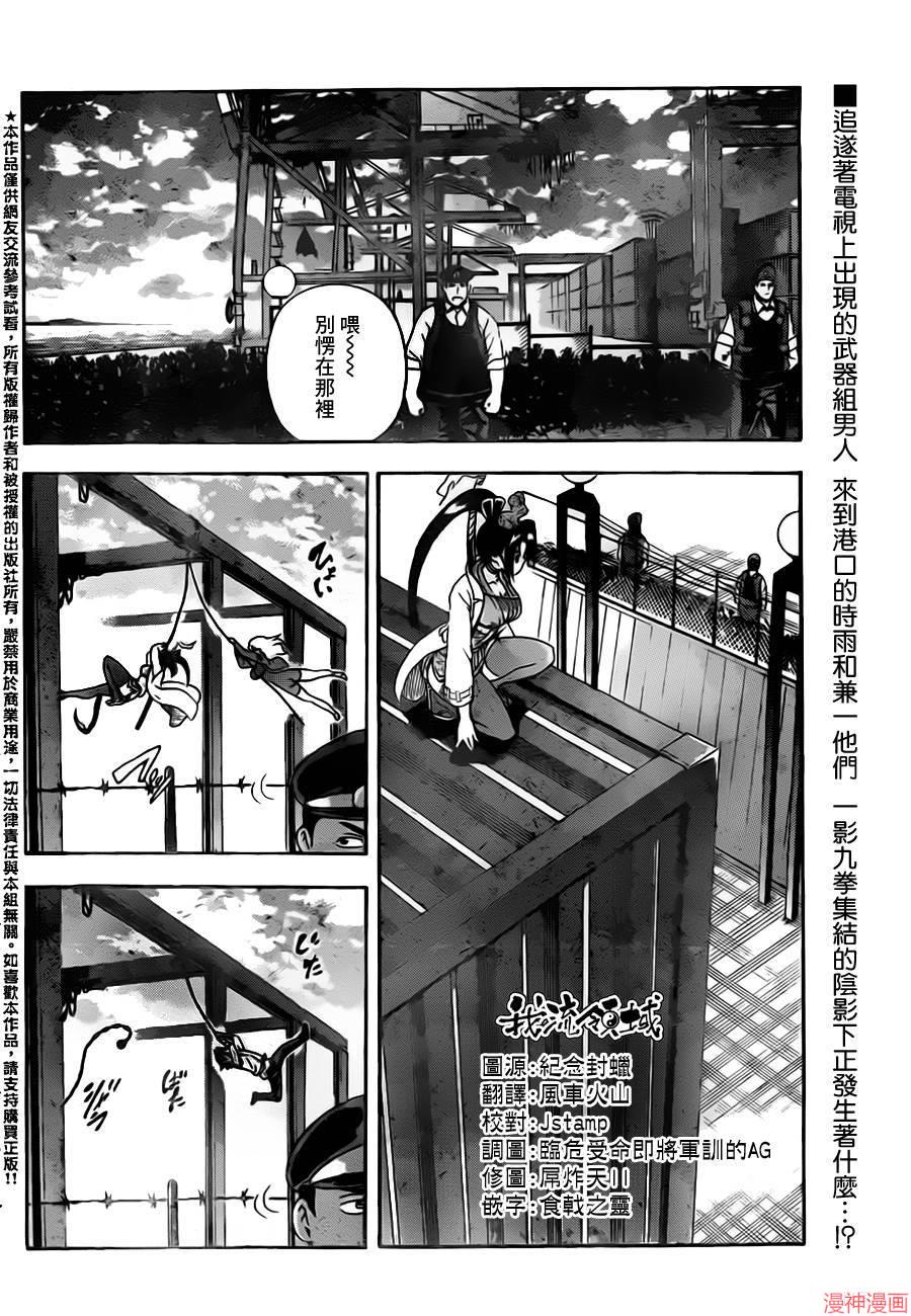 史上最强弟子兼一拳豪鬼神漫画,第537话2图