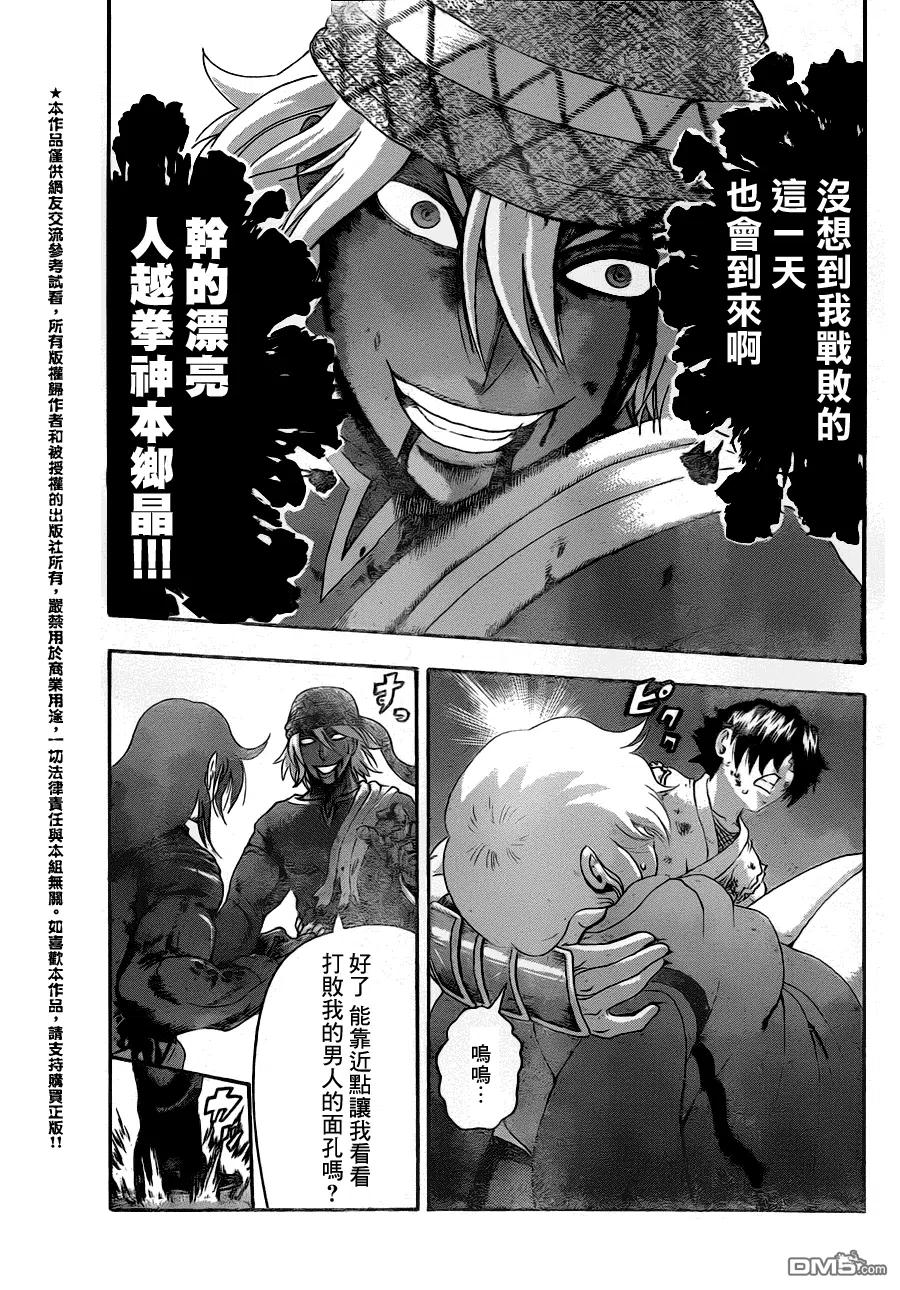 史上最强弟子兼一第二季在线观看漫画,第476话5图