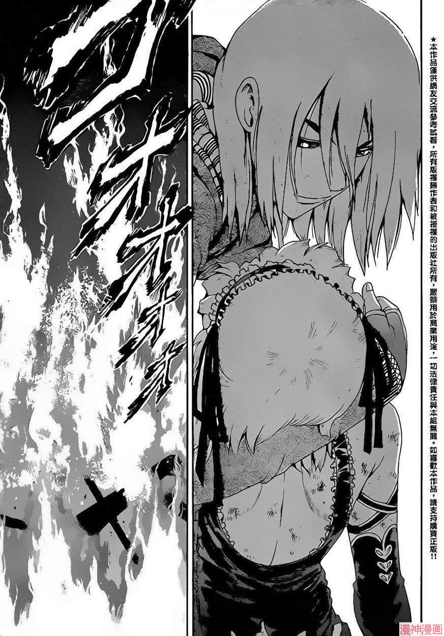 史上最强弟子兼一国语版在线观看漫画,第525话5图
