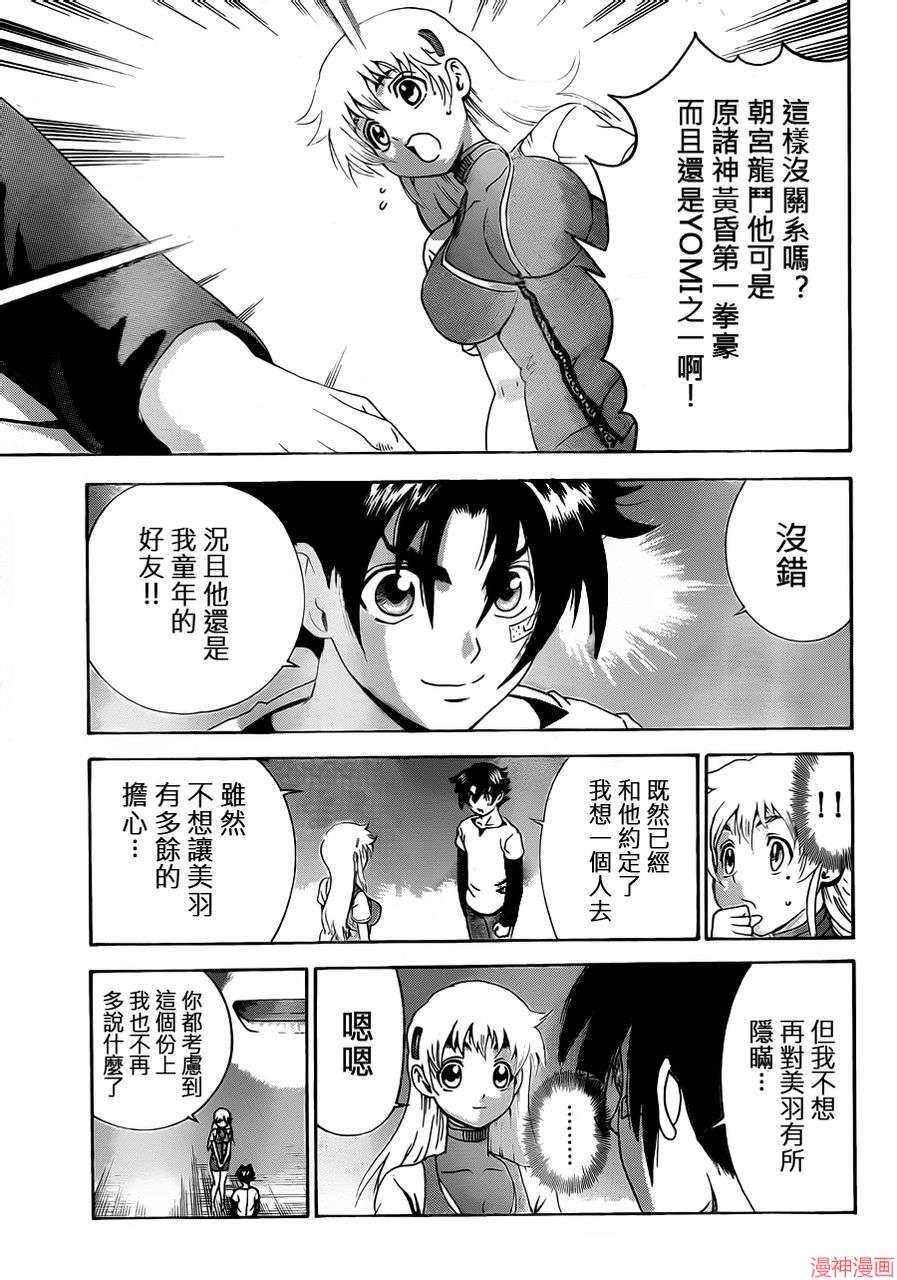 史上最强弟子兼一ova完整版漫画,第482话4图