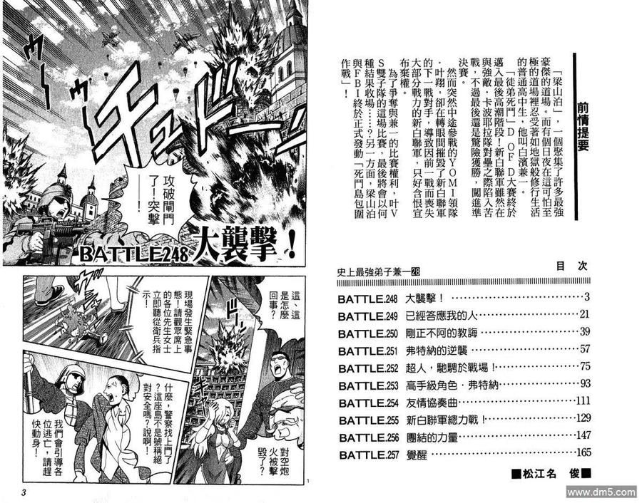 史上最强弟子兼一动漫最后一集对应漫画漫画,第28卷4图