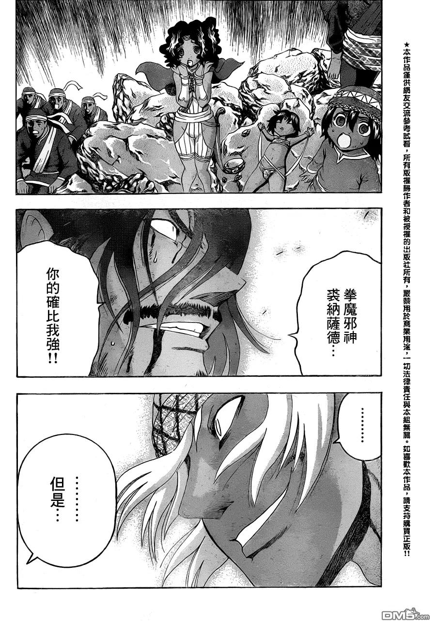 史上最强弟子兼一第二季在线观看漫画,第476话2图