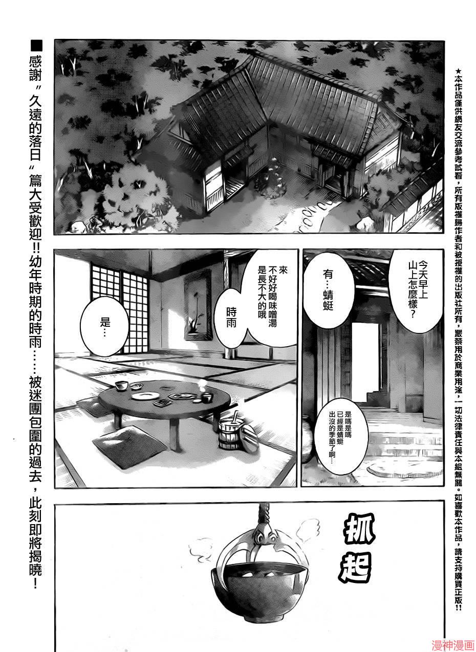 史上最强弟子兼一漫画在线观看漫画,第546话1图