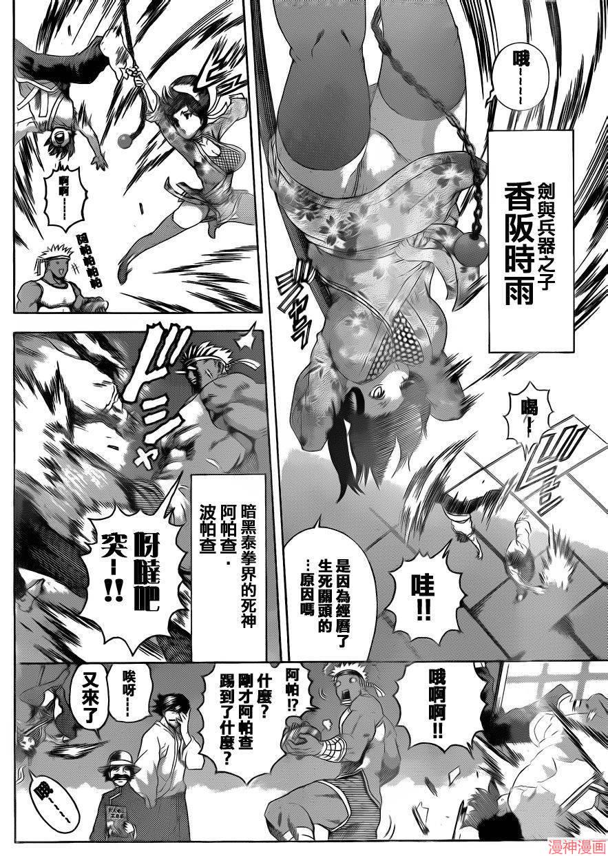 史上最强弟子兼一时雨结局漫画,第480话4图