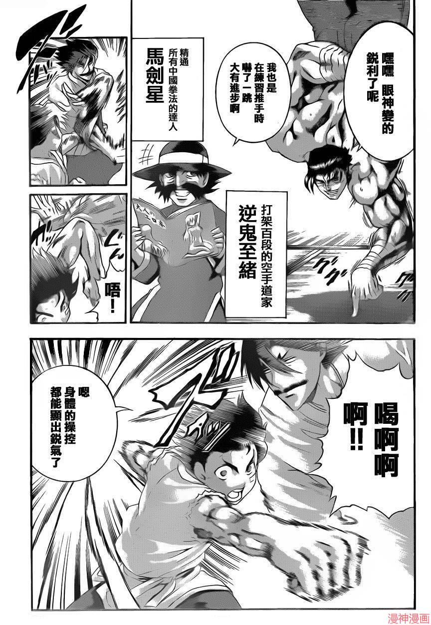 史上最强弟子兼一时雨结局漫画,第480话3图