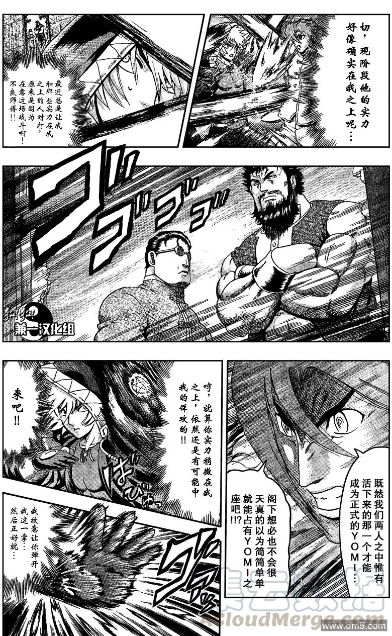 史上最强弟子兼一第二季在线观看漫画,第355话4图