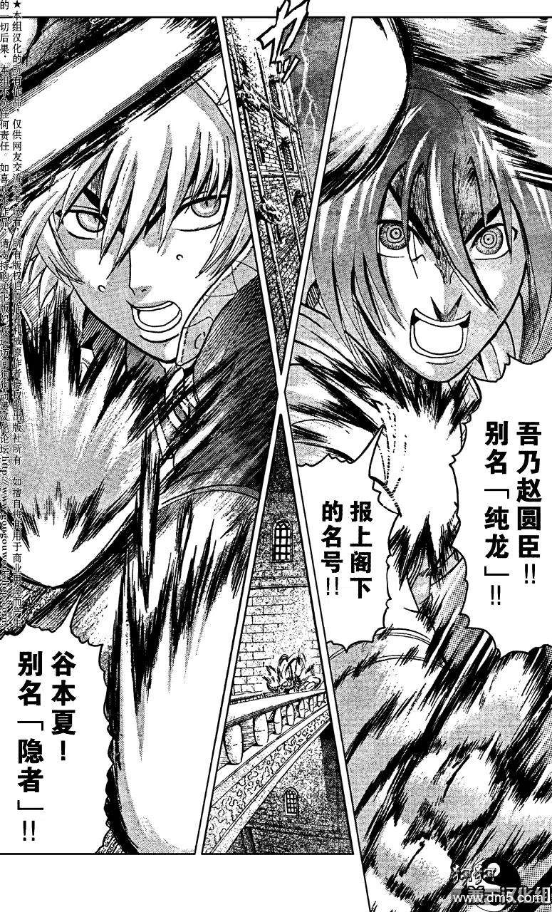 史上最强弟子兼一第二季在线观看漫画,第355话3图