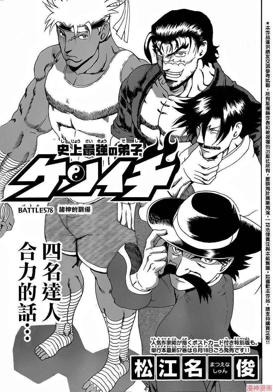 史上最强弟子兼一国语版在线观看漫画,第578话1图