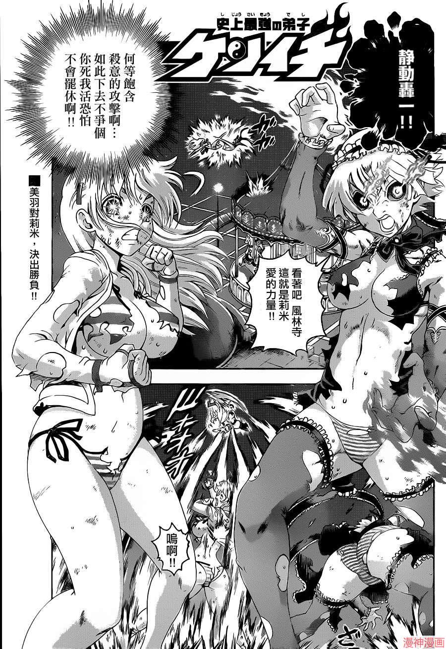 史上最强弟子兼一国语在线观看漫画,第514话1图