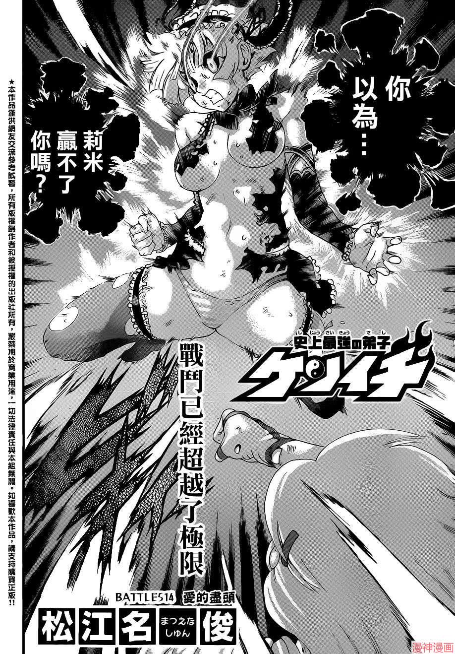 史上最强弟子兼一国语在线观看漫画,第514话4图