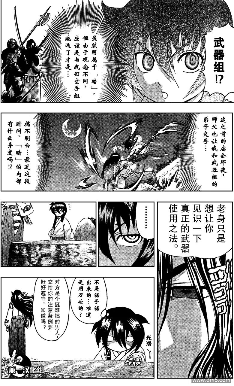 史上最强弟子兼一等级漫画,第358话3图