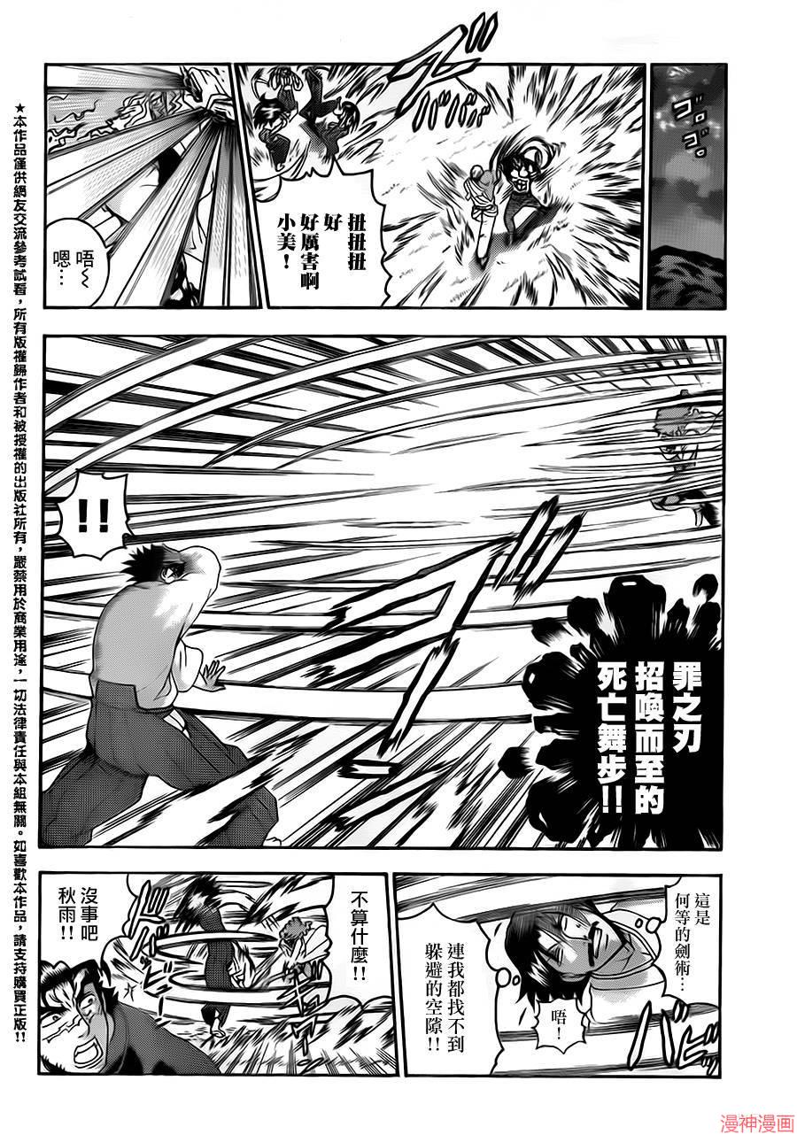 史上最强弟子兼一漫画下拉式漫画,第562话4图